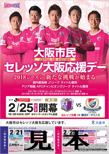 まいど セレッソ マイセレ ニュース まいど セレッソ マイセレ ニュース